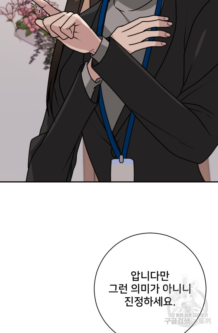 오만한 그 남자의 여비서 10화 3