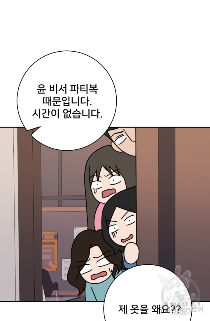 오만한 그 남자의 여비서 10화 5