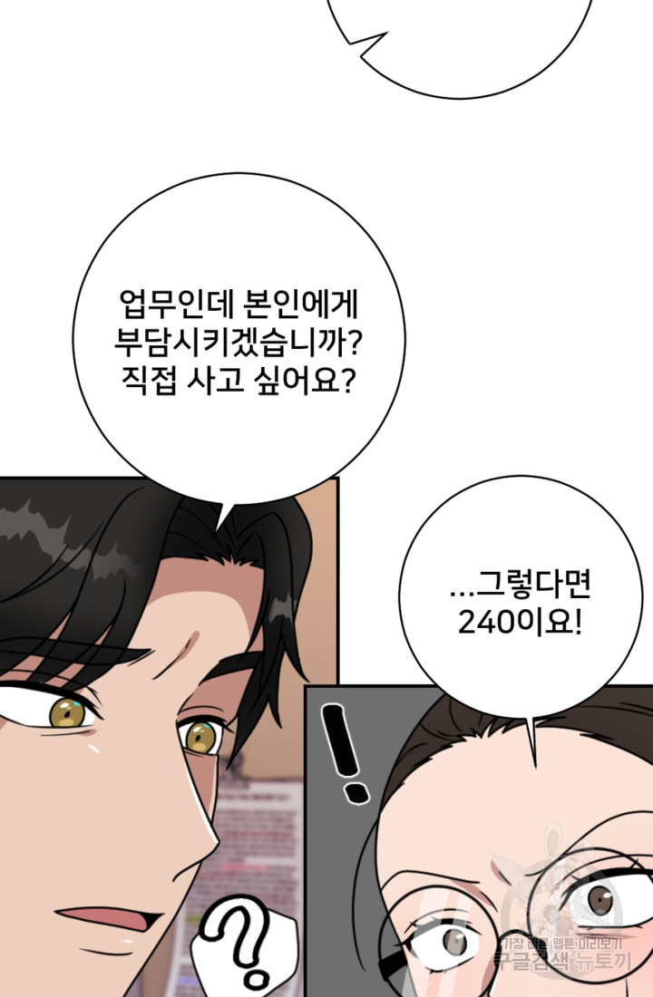 오만한 그 남자의 여비서 10화 6