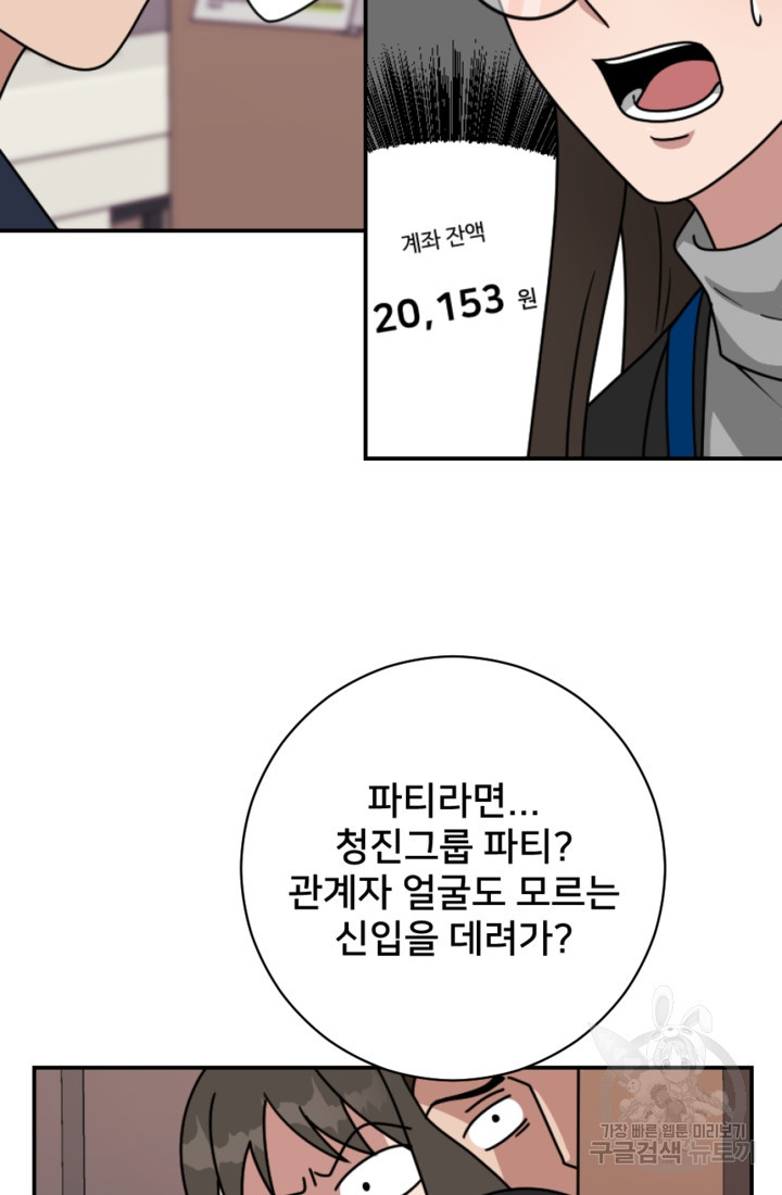 오만한 그 남자의 여비서 10화 7
