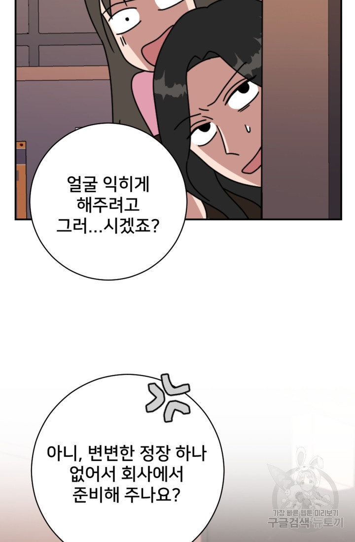 오만한 그 남자의 여비서 10화 8