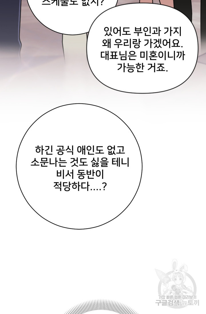 오만한 그 남자의 여비서 10화 10