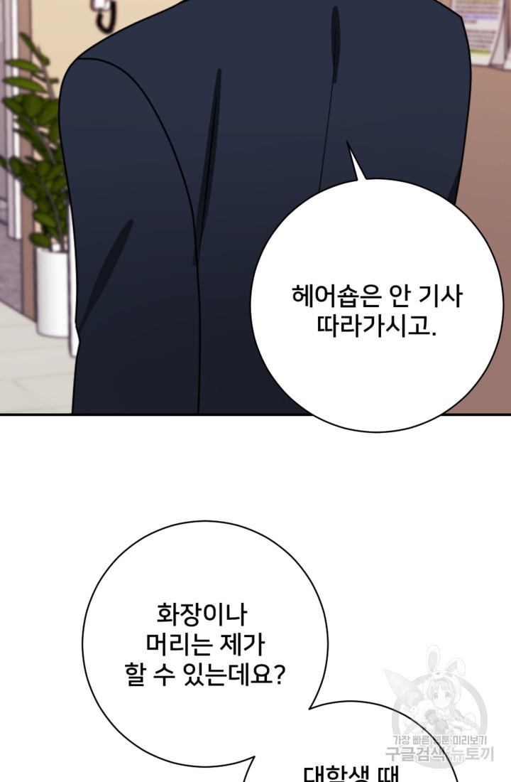 오만한 그 남자의 여비서 10화 13