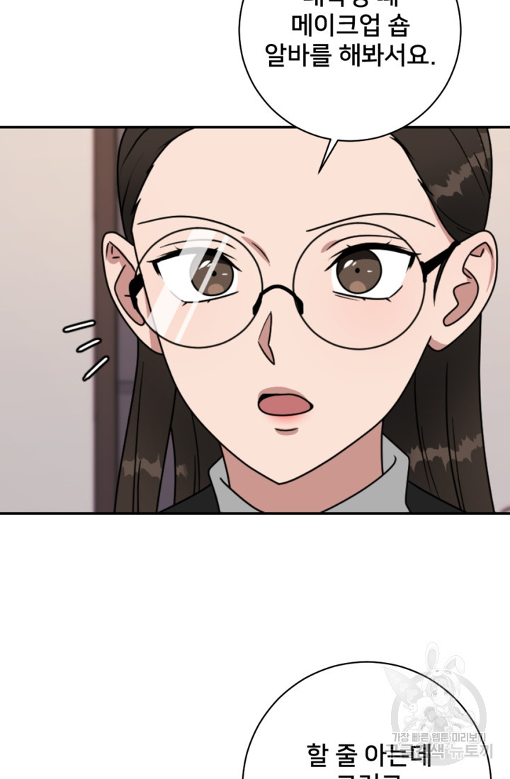 오만한 그 남자의 여비서 10화 14