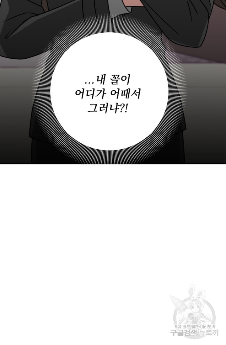 오만한 그 남자의 여비서 10화 17