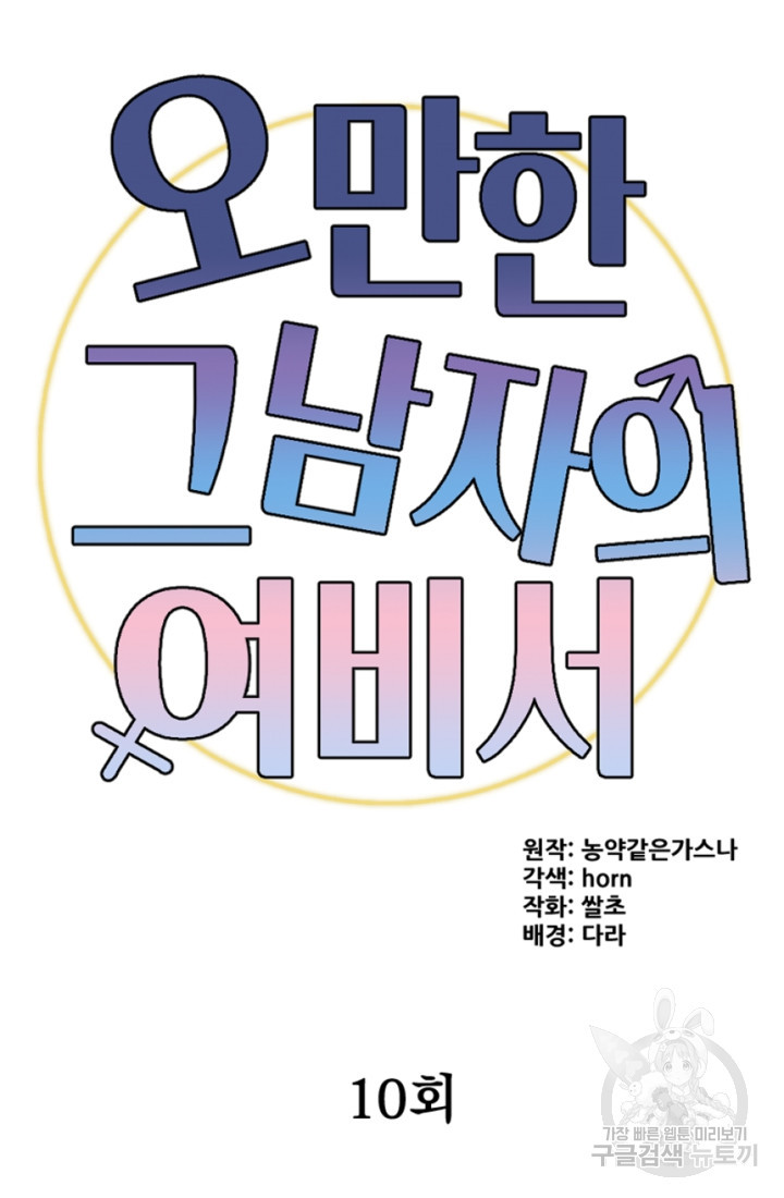 오만한 그 남자의 여비서 10화 18