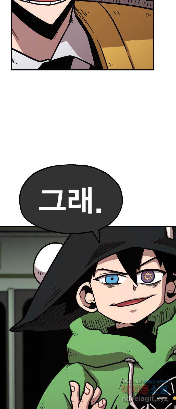 메트로 헌터 73. 정복왕 쿠가(2) 3