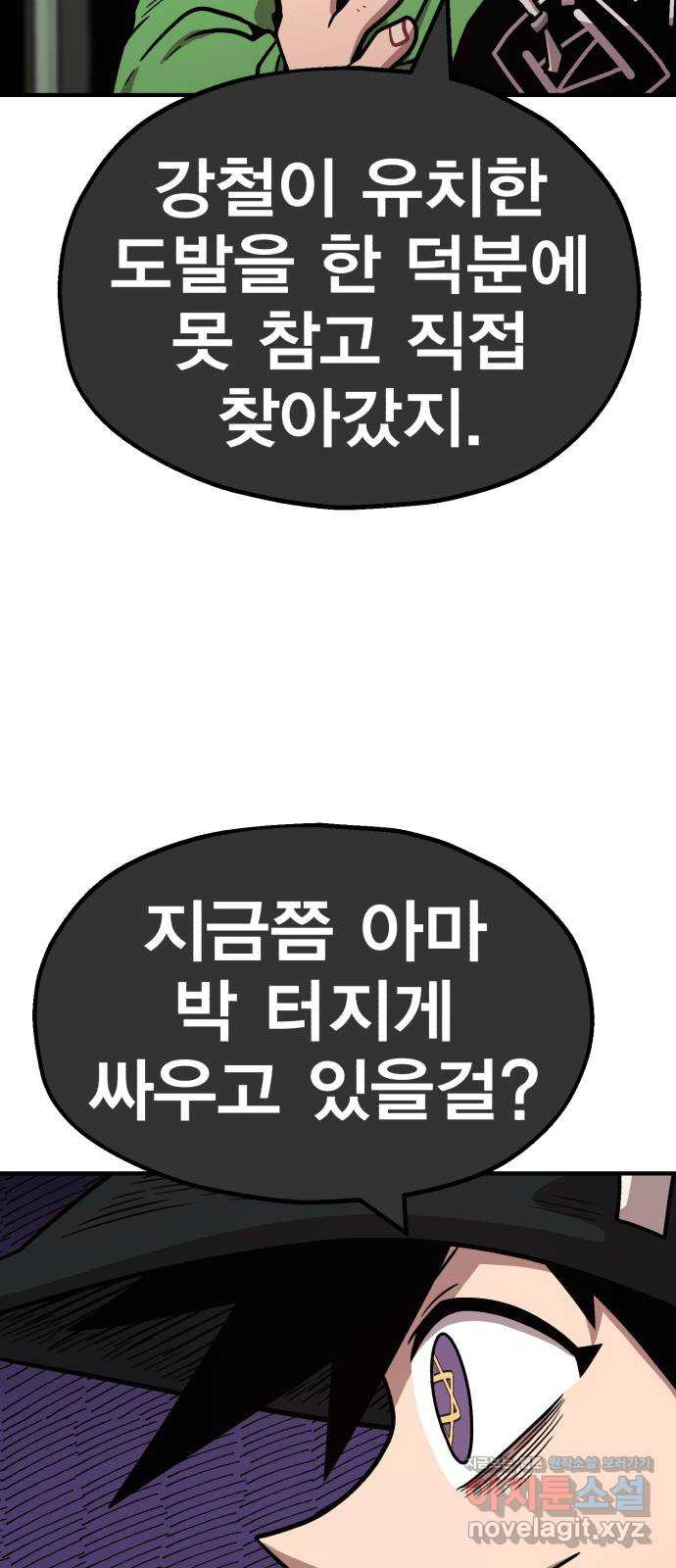 메트로 헌터 73. 정복왕 쿠가(2) 4