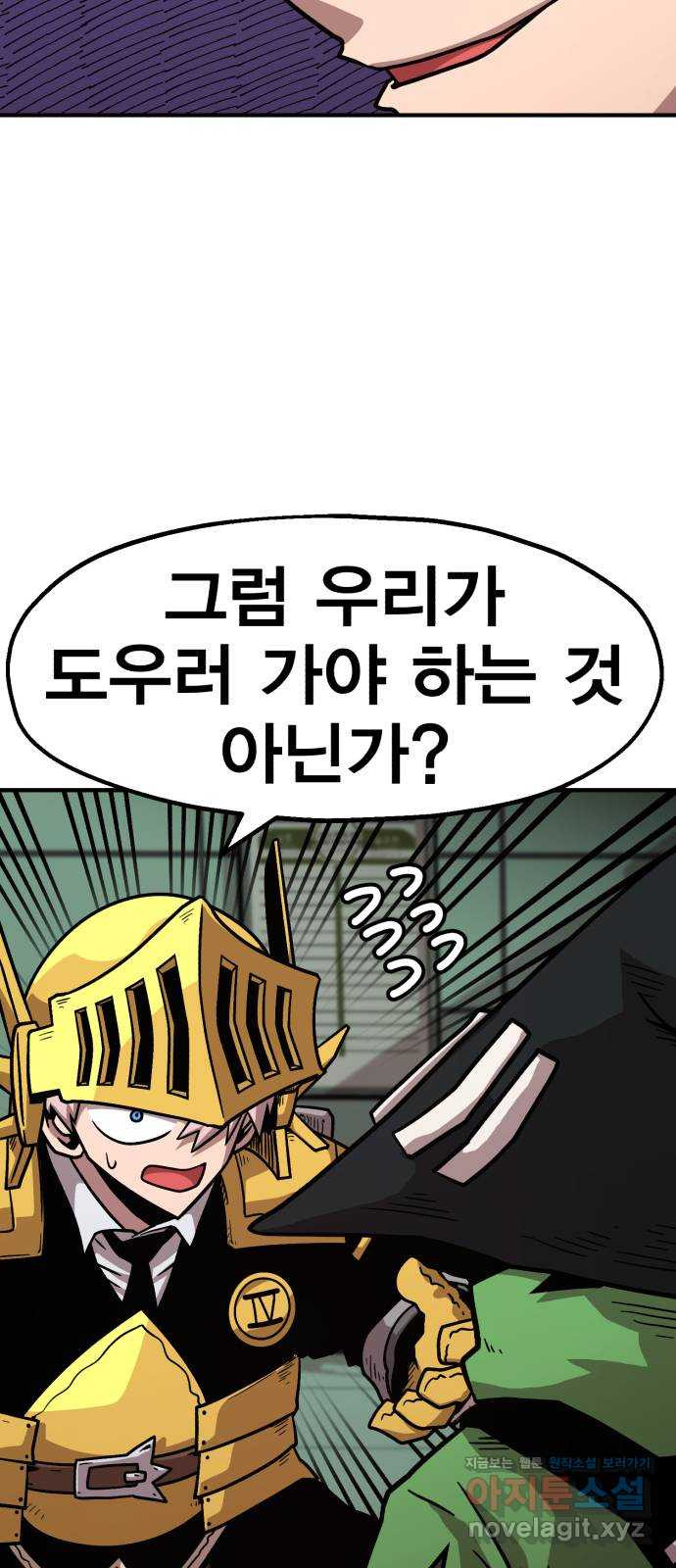 메트로 헌터 73. 정복왕 쿠가(2) 5