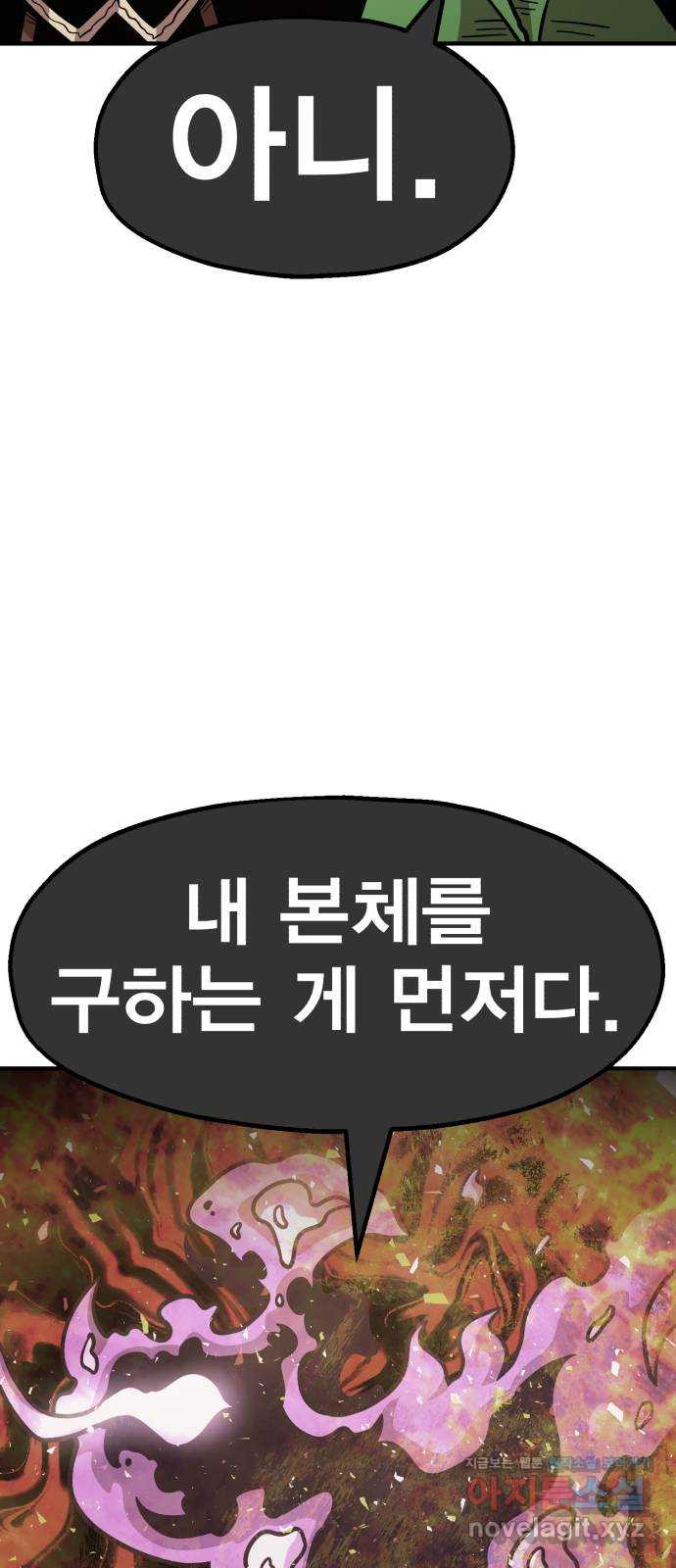 메트로 헌터 73. 정복왕 쿠가(2) 6