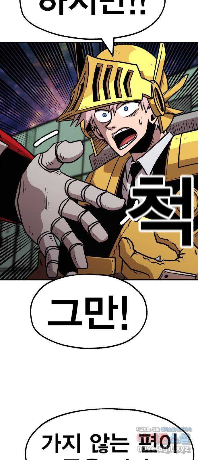 메트로 헌터 73. 정복왕 쿠가(2) 8