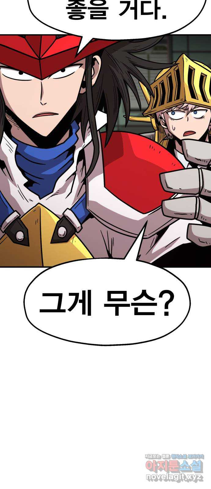 메트로 헌터 73. 정복왕 쿠가(2) 9