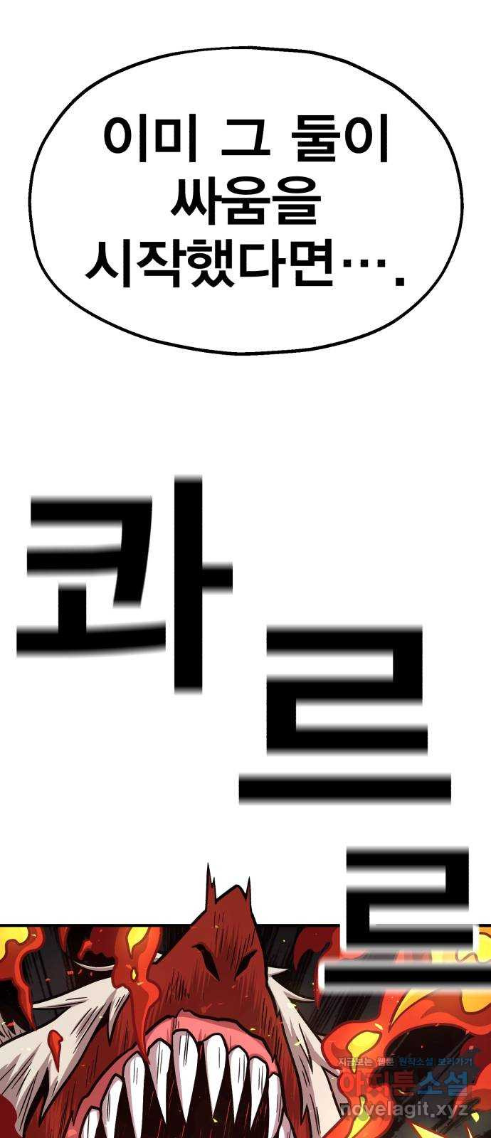 메트로 헌터 73. 정복왕 쿠가(2) 10