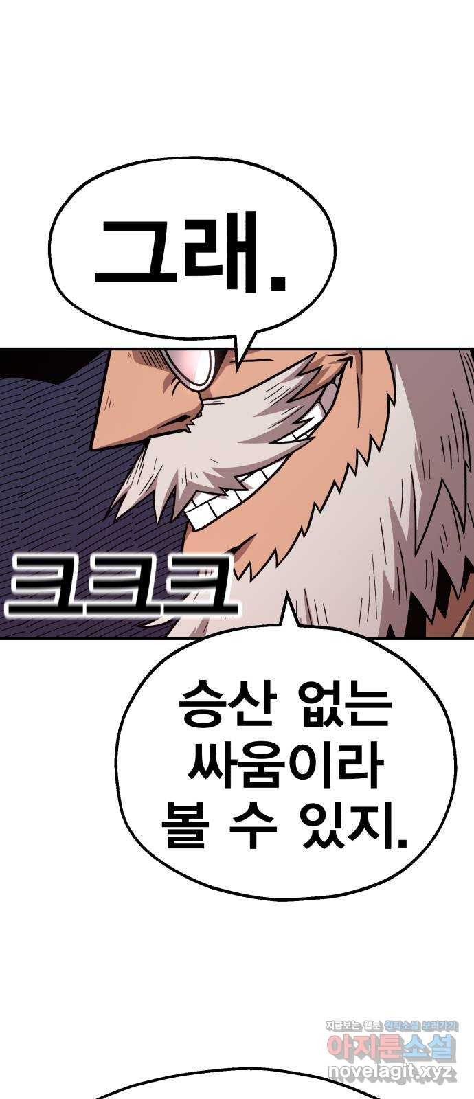 메트로 헌터 73. 정복왕 쿠가(2) 17