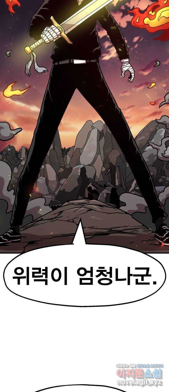 메트로 헌터 73. 정복왕 쿠가(2) 26