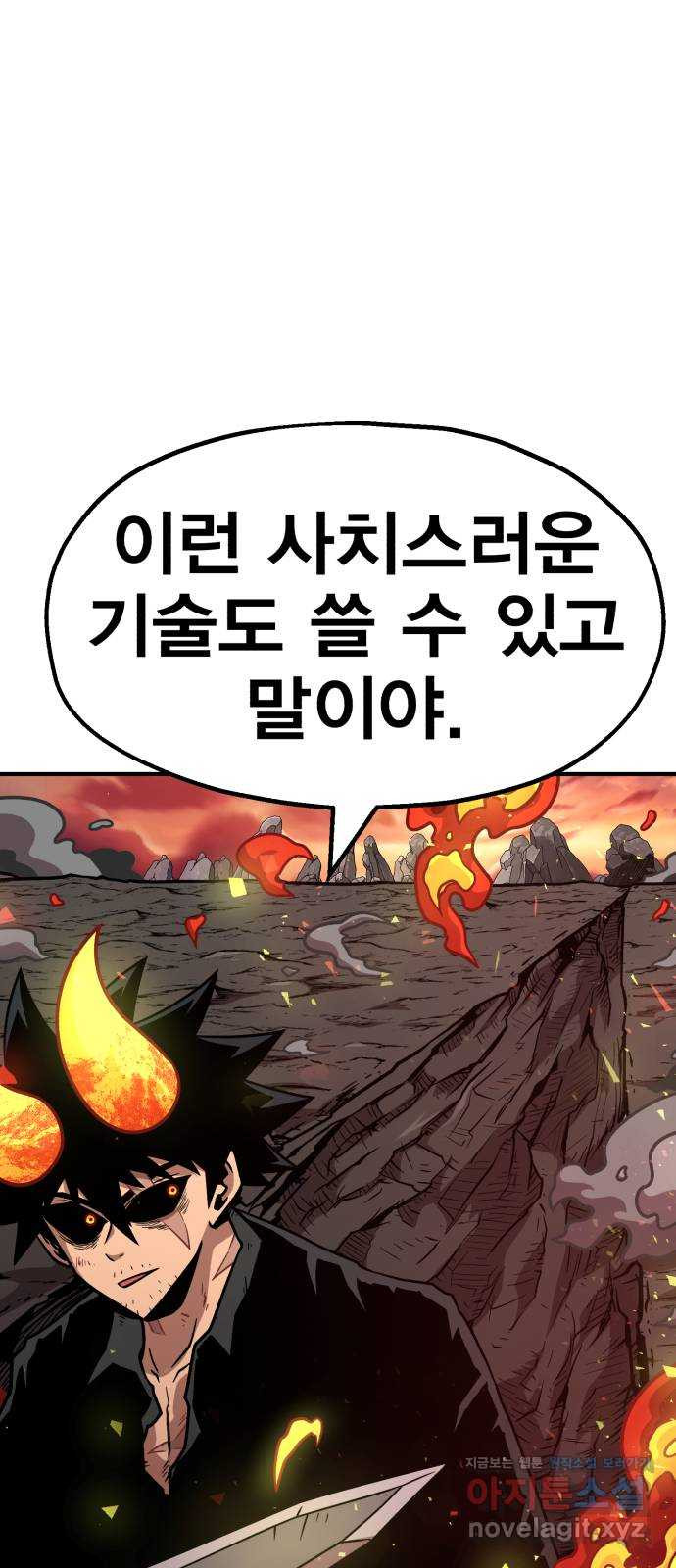 메트로 헌터 73. 정복왕 쿠가(2) 28