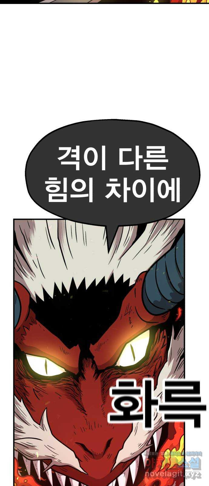 메트로 헌터 73. 정복왕 쿠가(2) 29