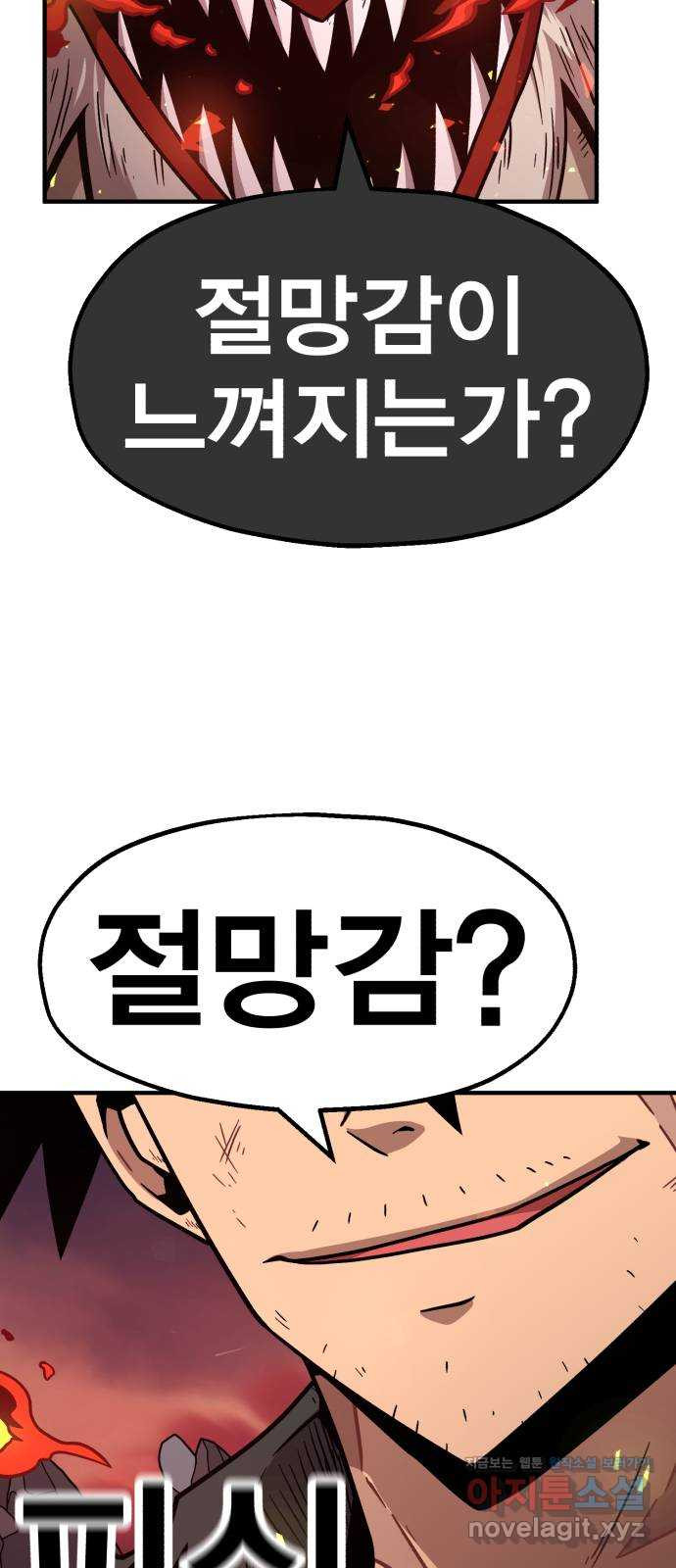 메트로 헌터 73. 정복왕 쿠가(2) 30