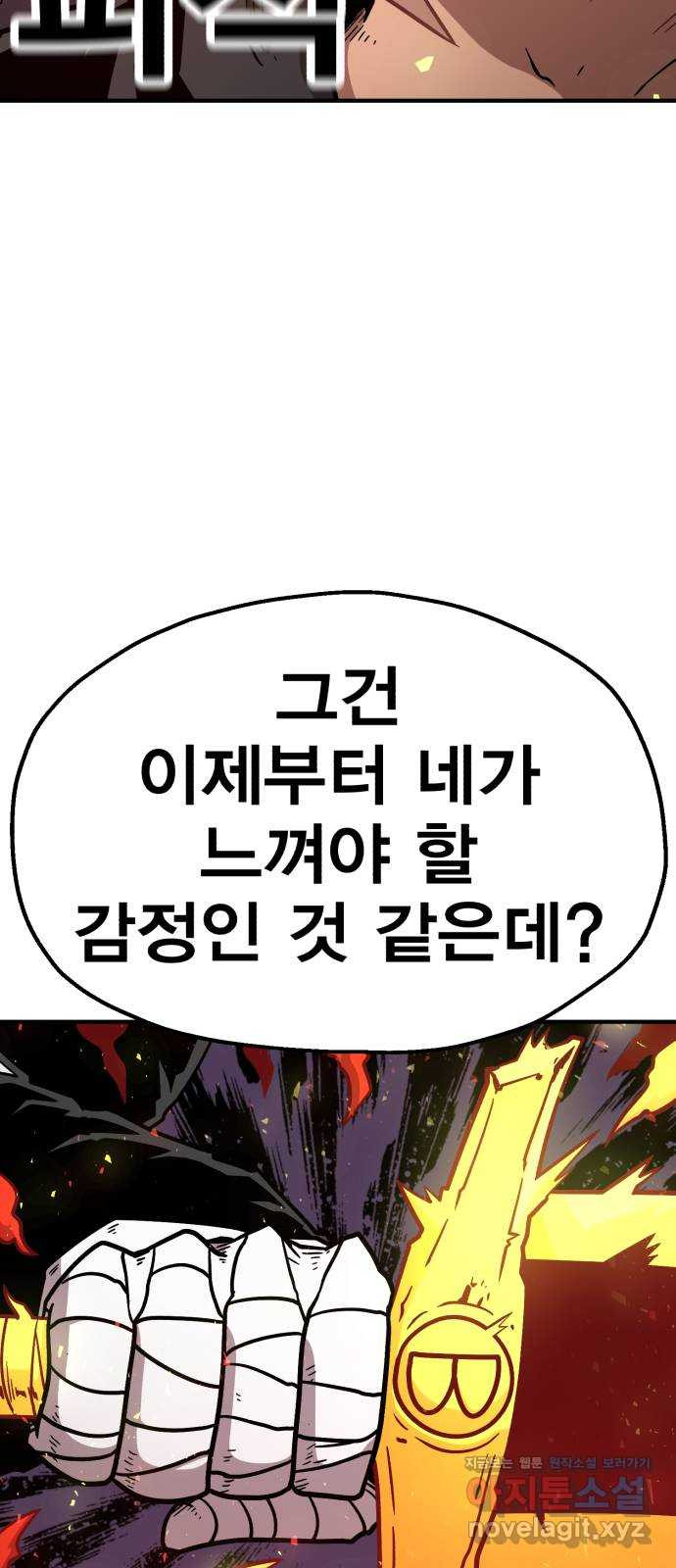 메트로 헌터 73. 정복왕 쿠가(2) 31