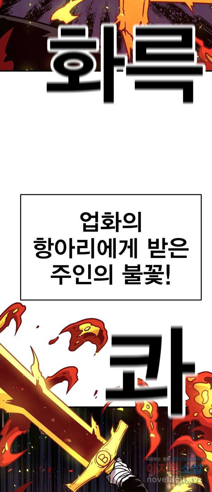 메트로 헌터 73. 정복왕 쿠가(2) 32