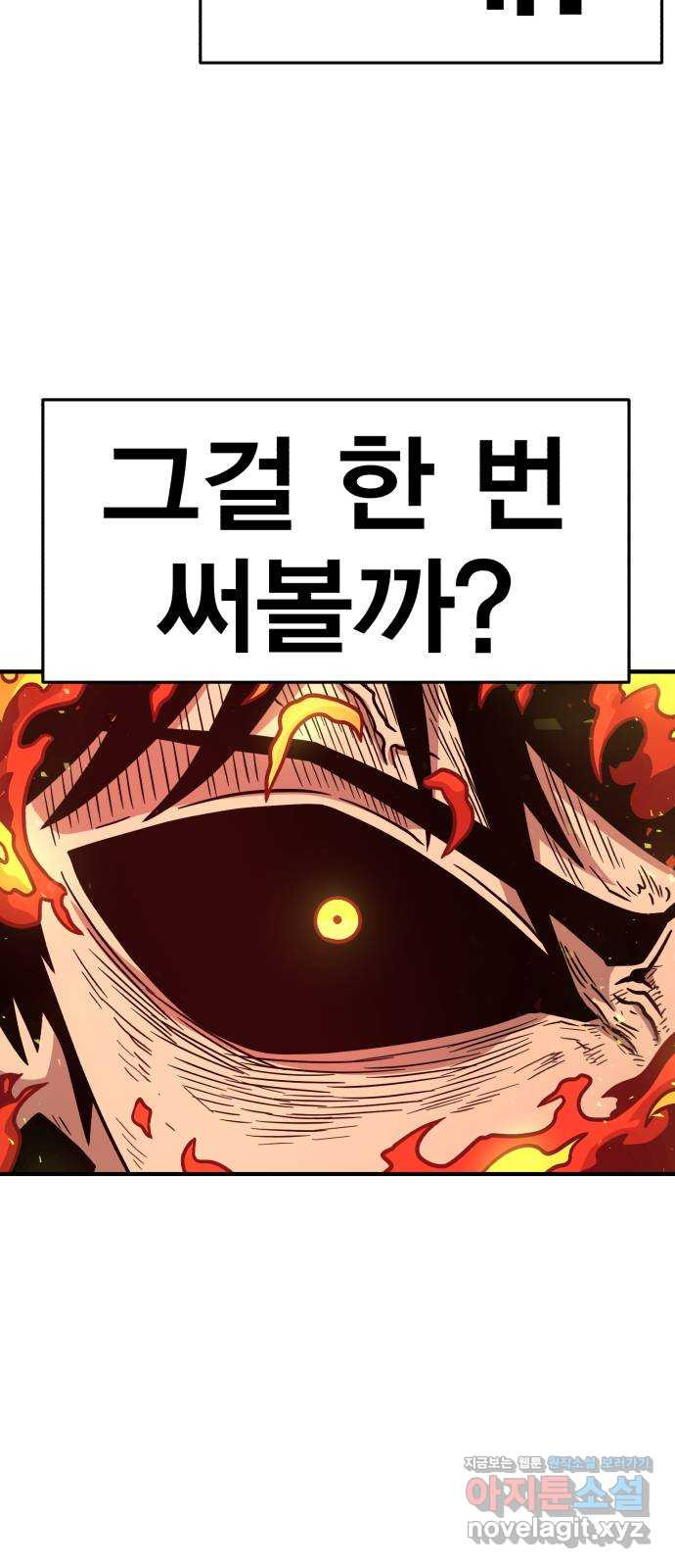 메트로 헌터 73. 정복왕 쿠가(2) 36