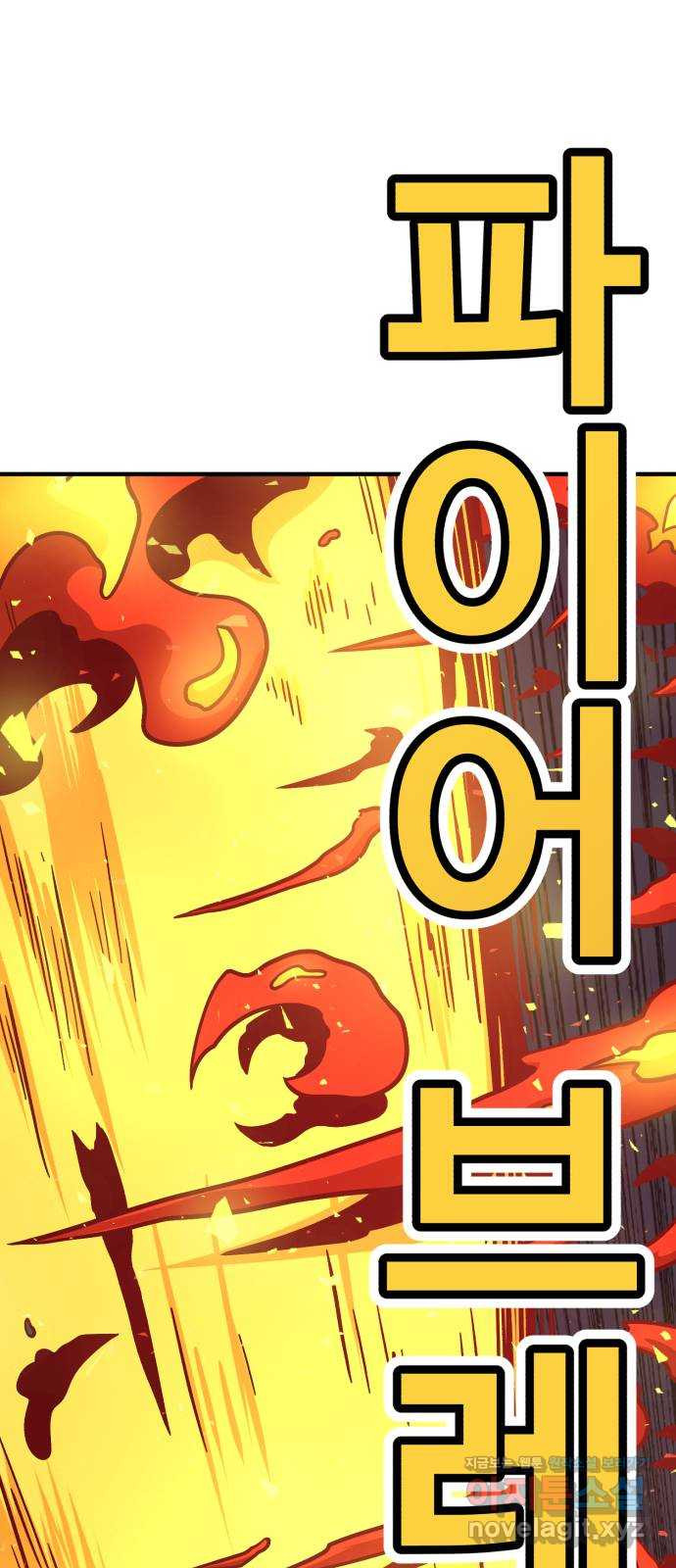 메트로 헌터 73. 정복왕 쿠가(2) 37