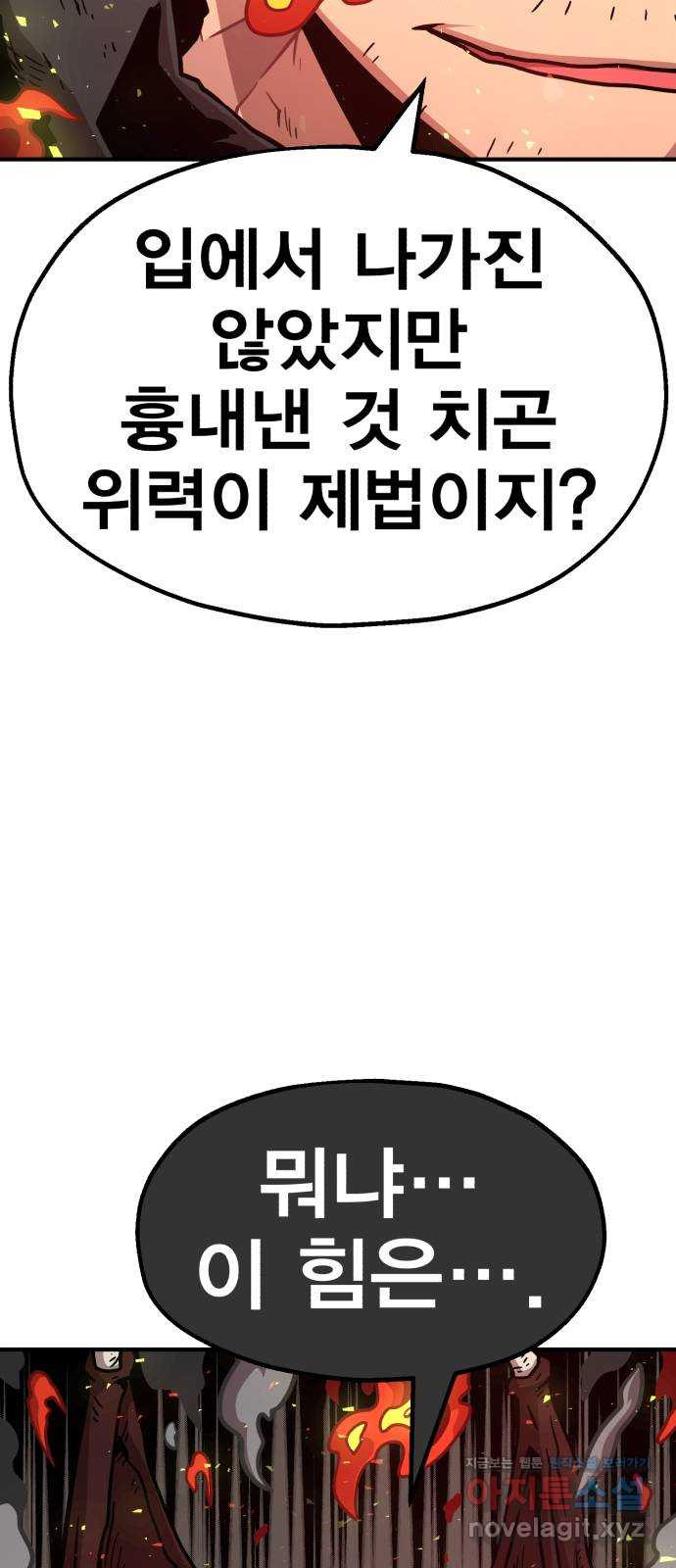 메트로 헌터 73. 정복왕 쿠가(2) 44