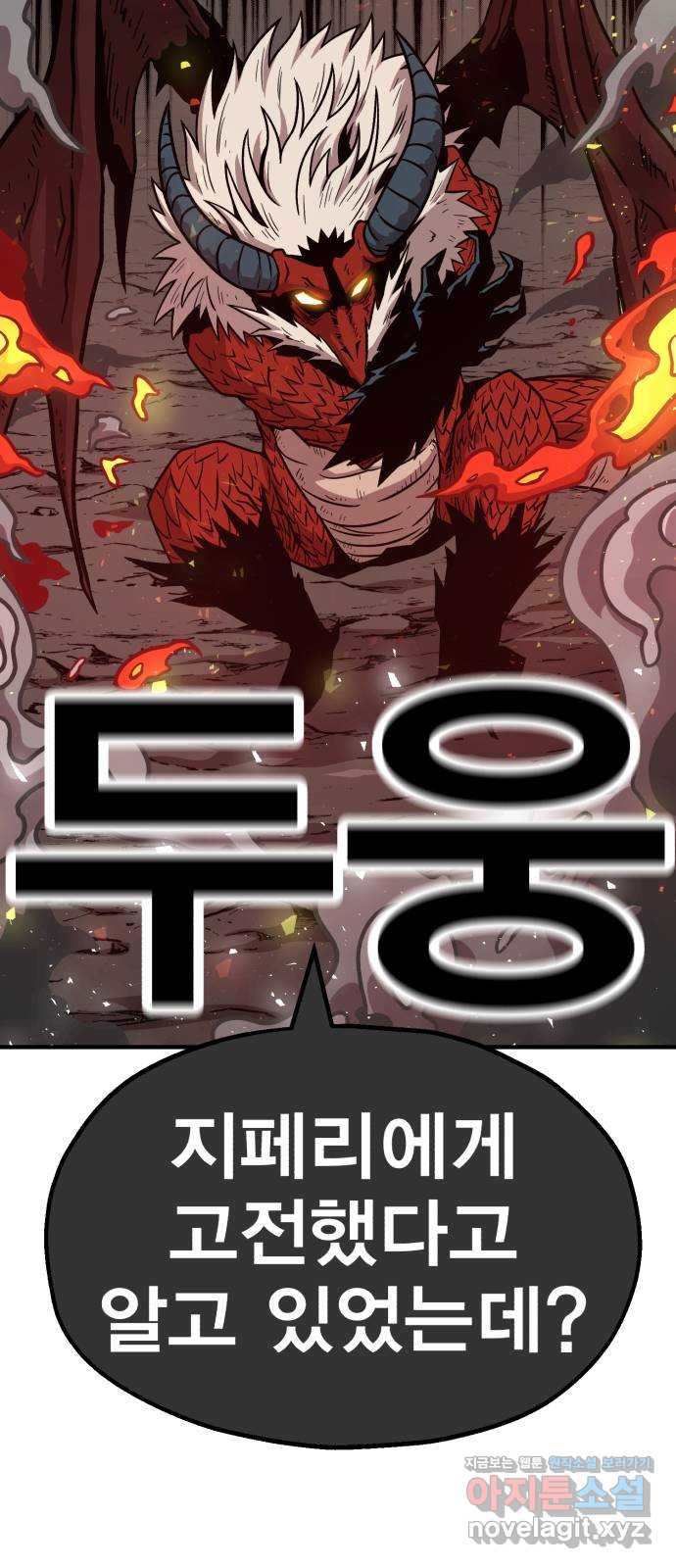 메트로 헌터 73. 정복왕 쿠가(2) 45