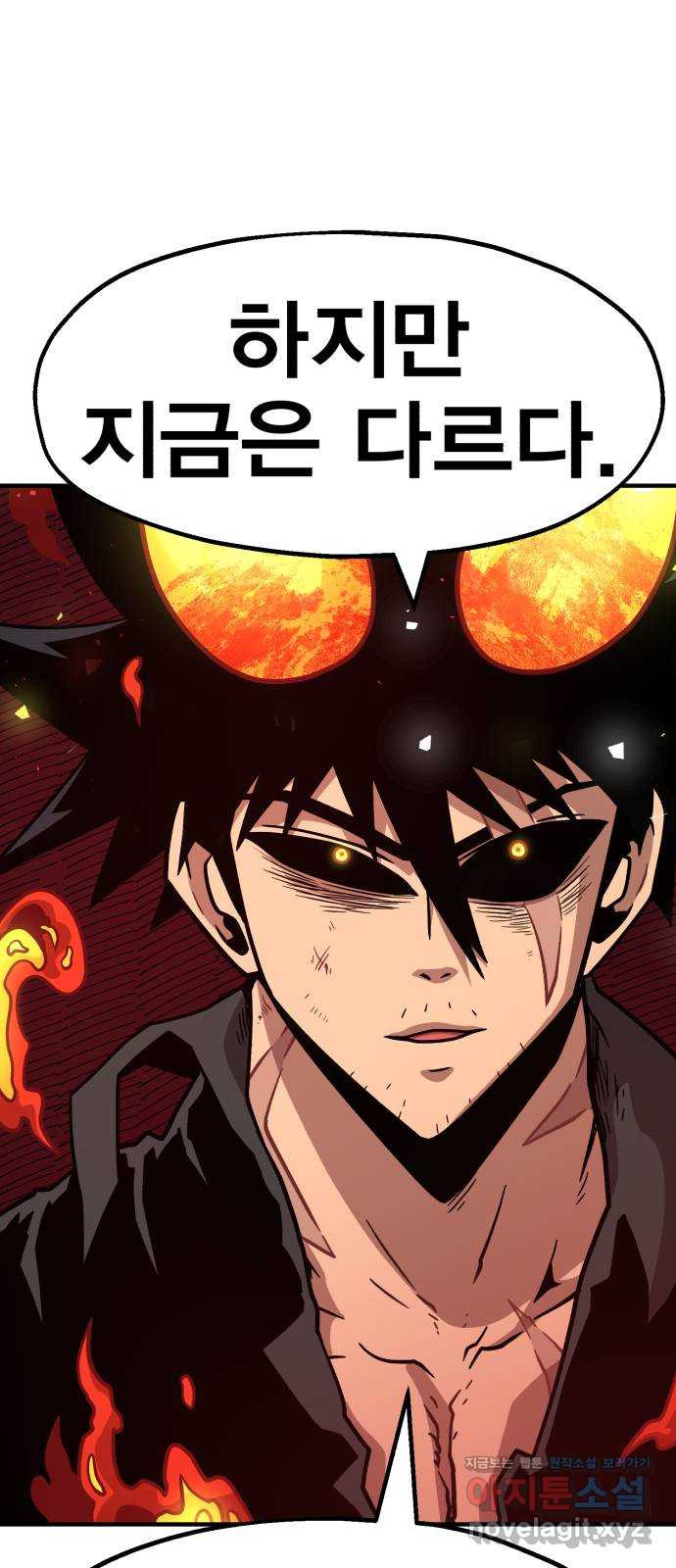 메트로 헌터 73. 정복왕 쿠가(2) 47