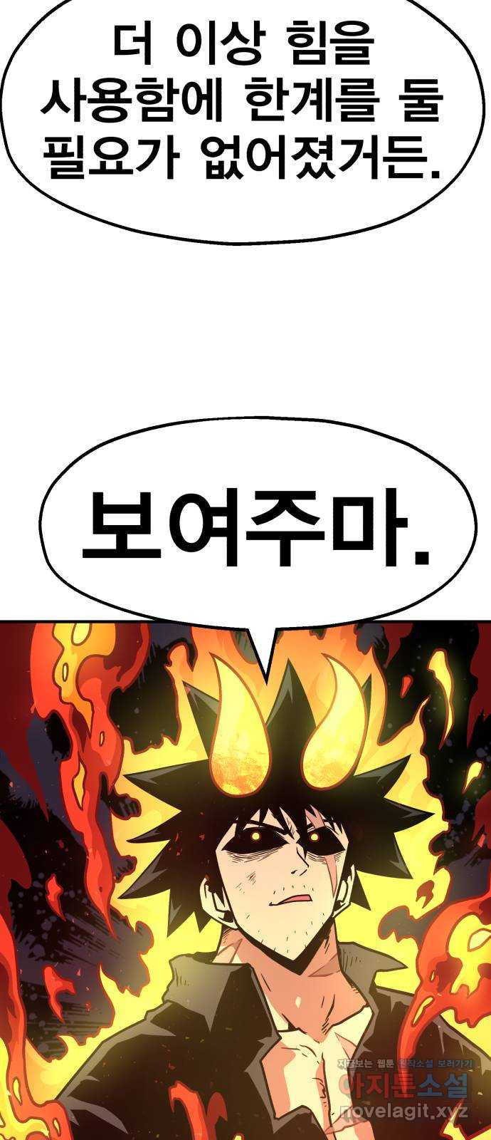 메트로 헌터 73. 정복왕 쿠가(2) 48