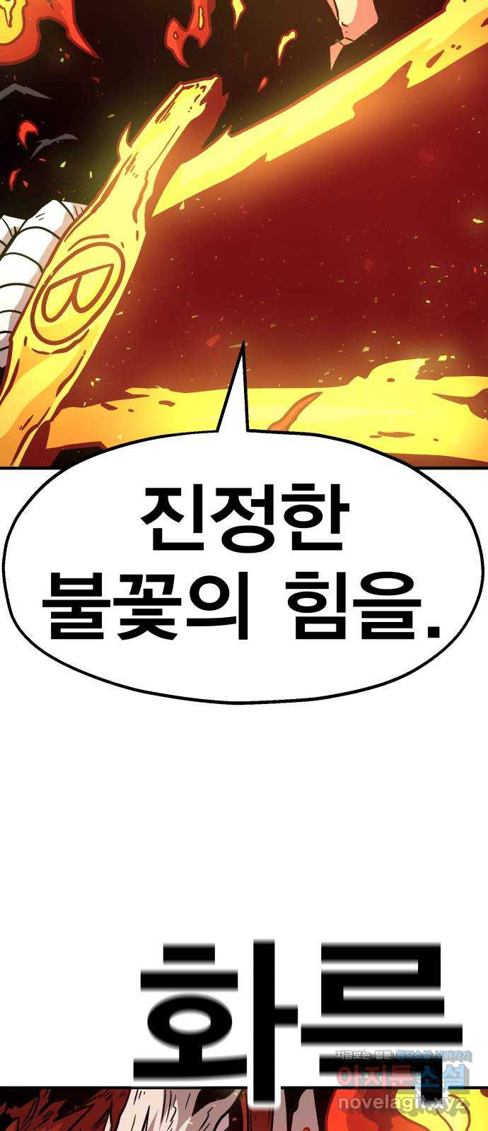 메트로 헌터 73. 정복왕 쿠가(2) 49