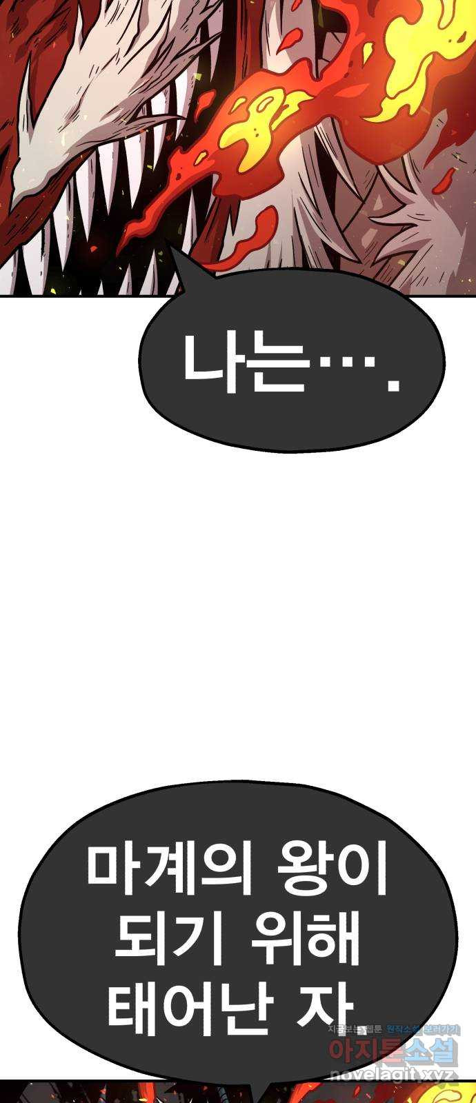 메트로 헌터 73. 정복왕 쿠가(2) 50