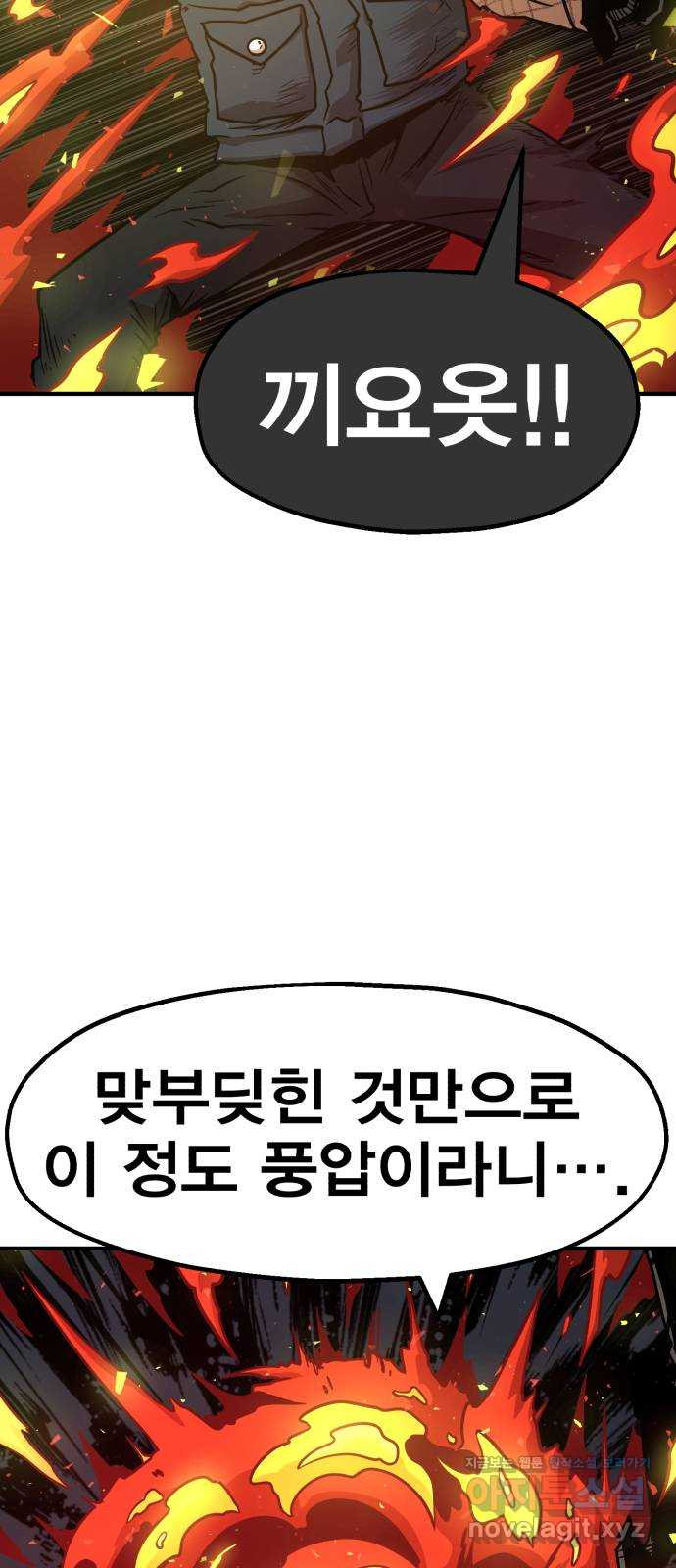 메트로 헌터 73. 정복왕 쿠가(2) 56