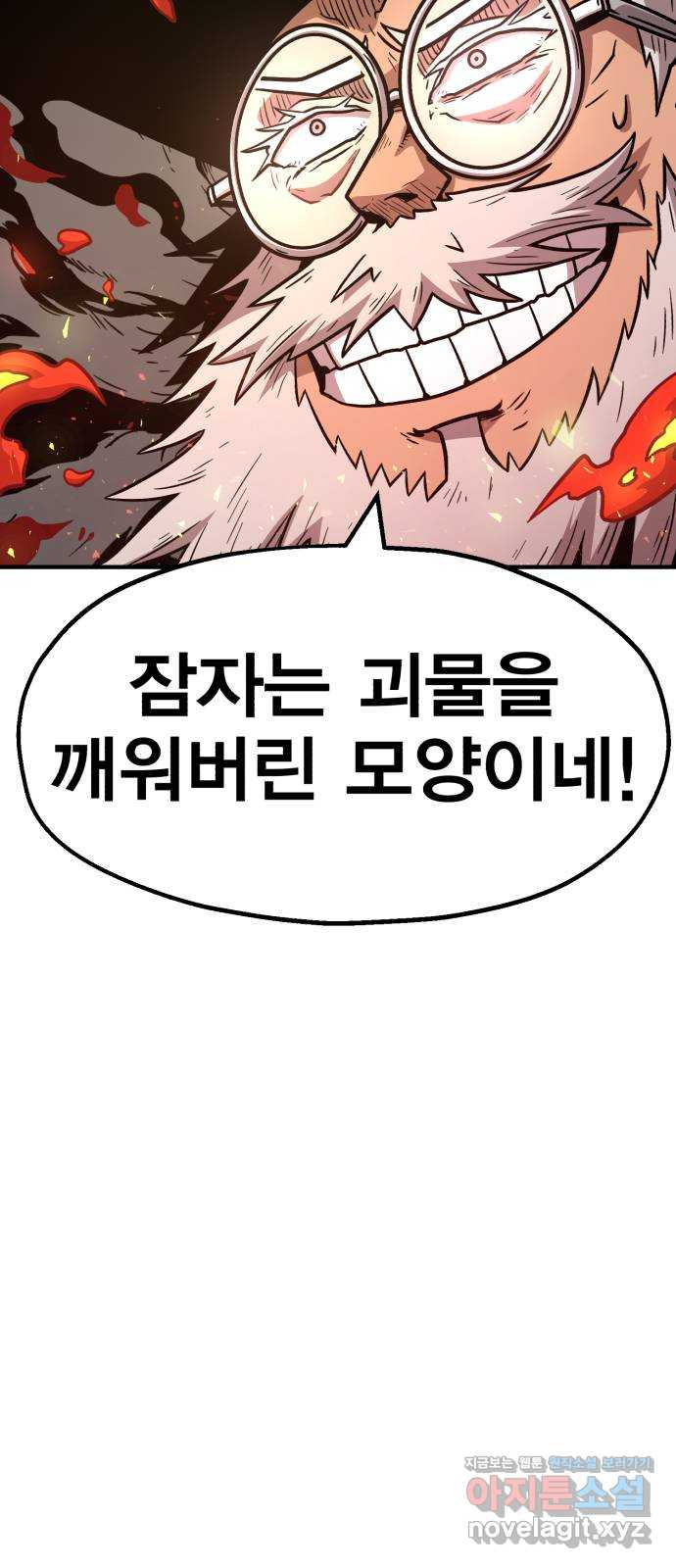 메트로 헌터 73. 정복왕 쿠가(2) 58