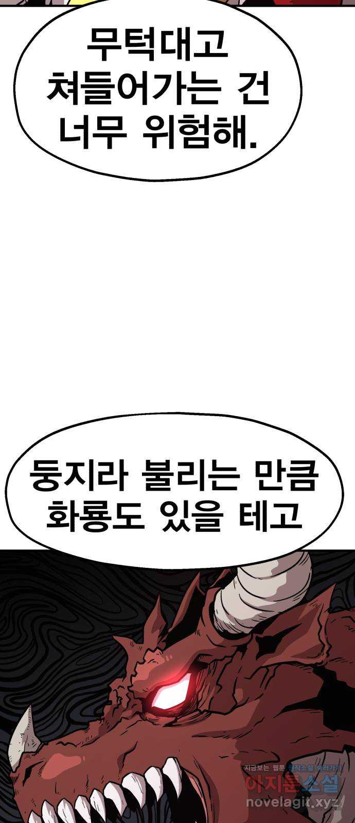 메트로 헌터 73. 정복왕 쿠가(2) 61