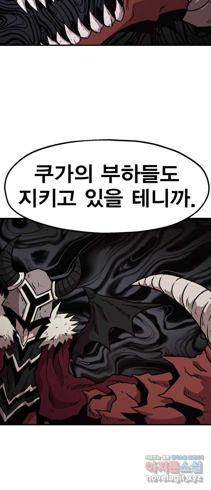 메트로 헌터 73. 정복왕 쿠가(2) 62