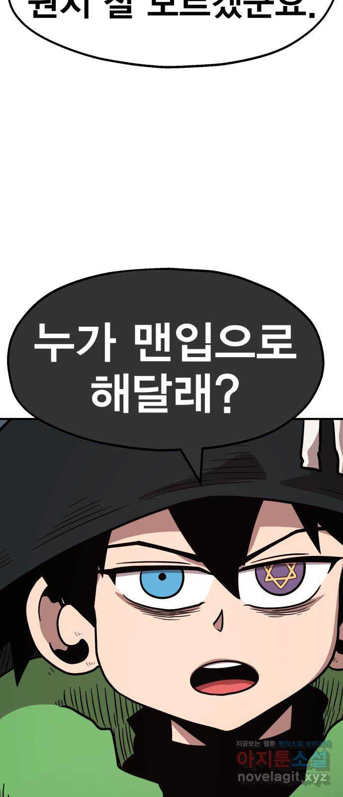 메트로 헌터 73. 정복왕 쿠가(2) 65