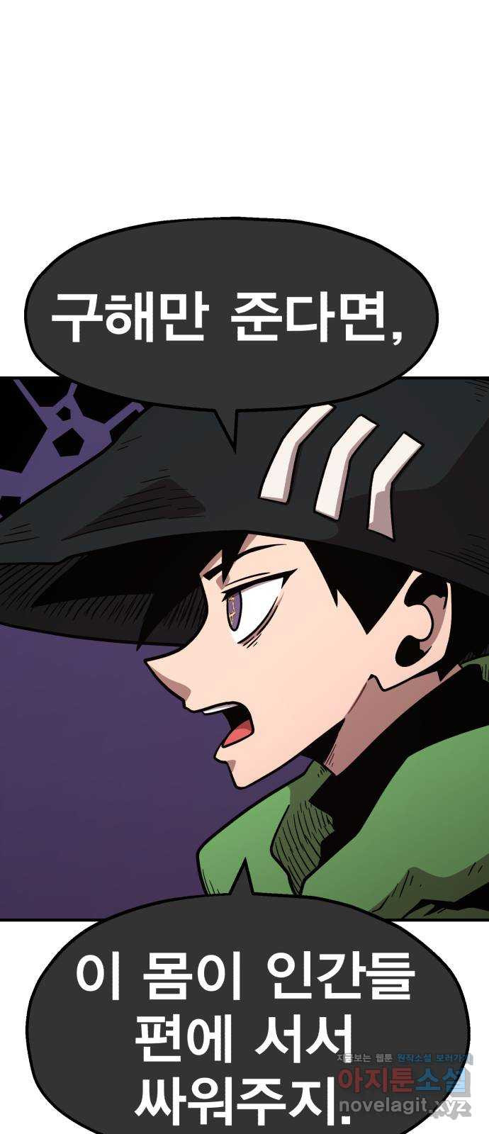메트로 헌터 73. 정복왕 쿠가(2) 67