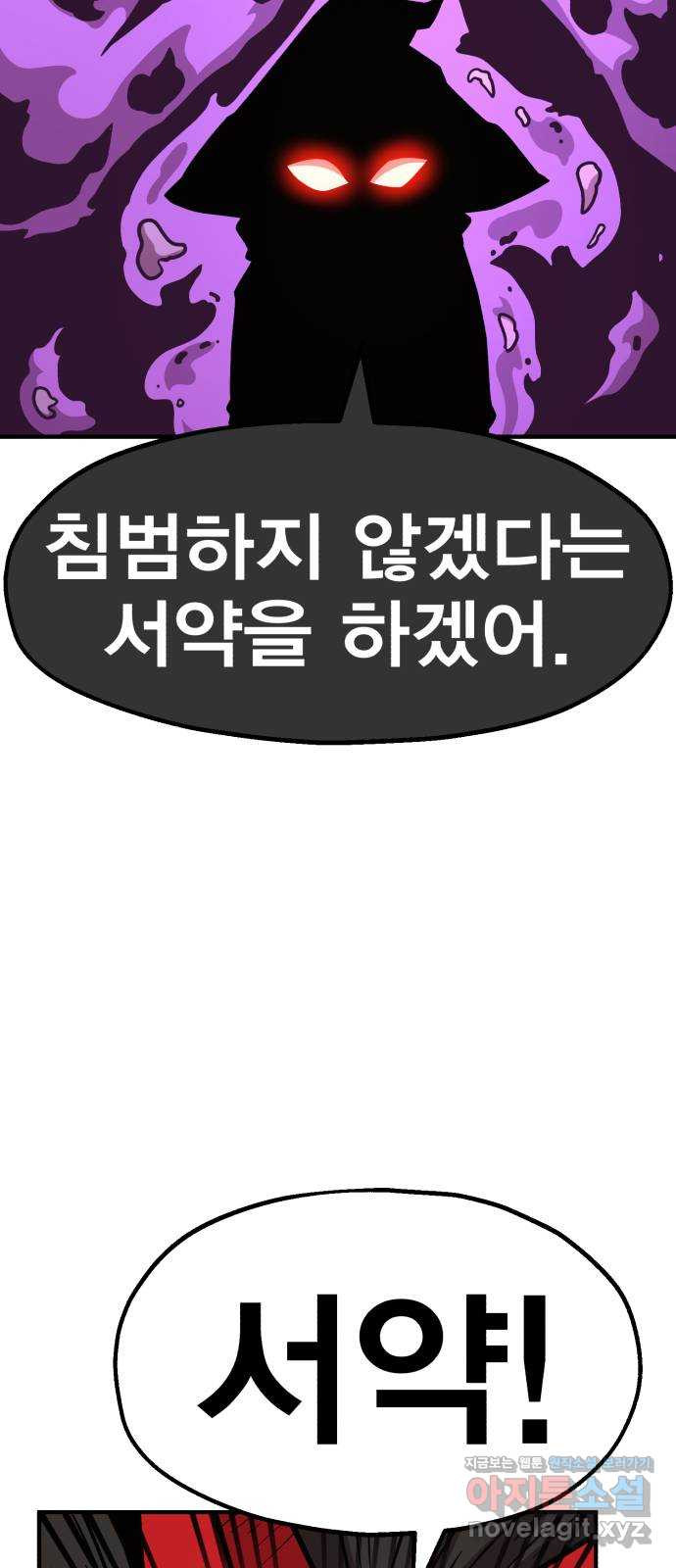 메트로 헌터 73. 정복왕 쿠가(2) 70