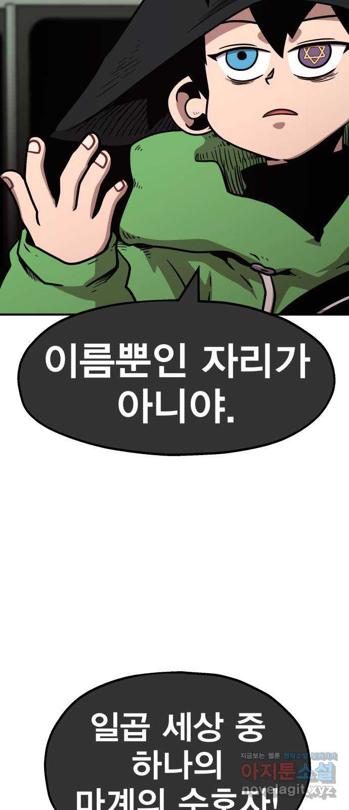 메트로 헌터 73. 정복왕 쿠가(2) 72