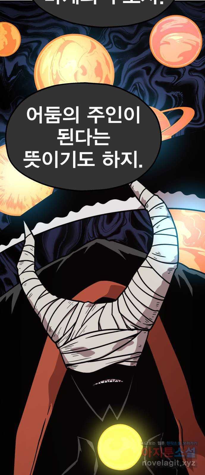 메트로 헌터 73. 정복왕 쿠가(2) 73