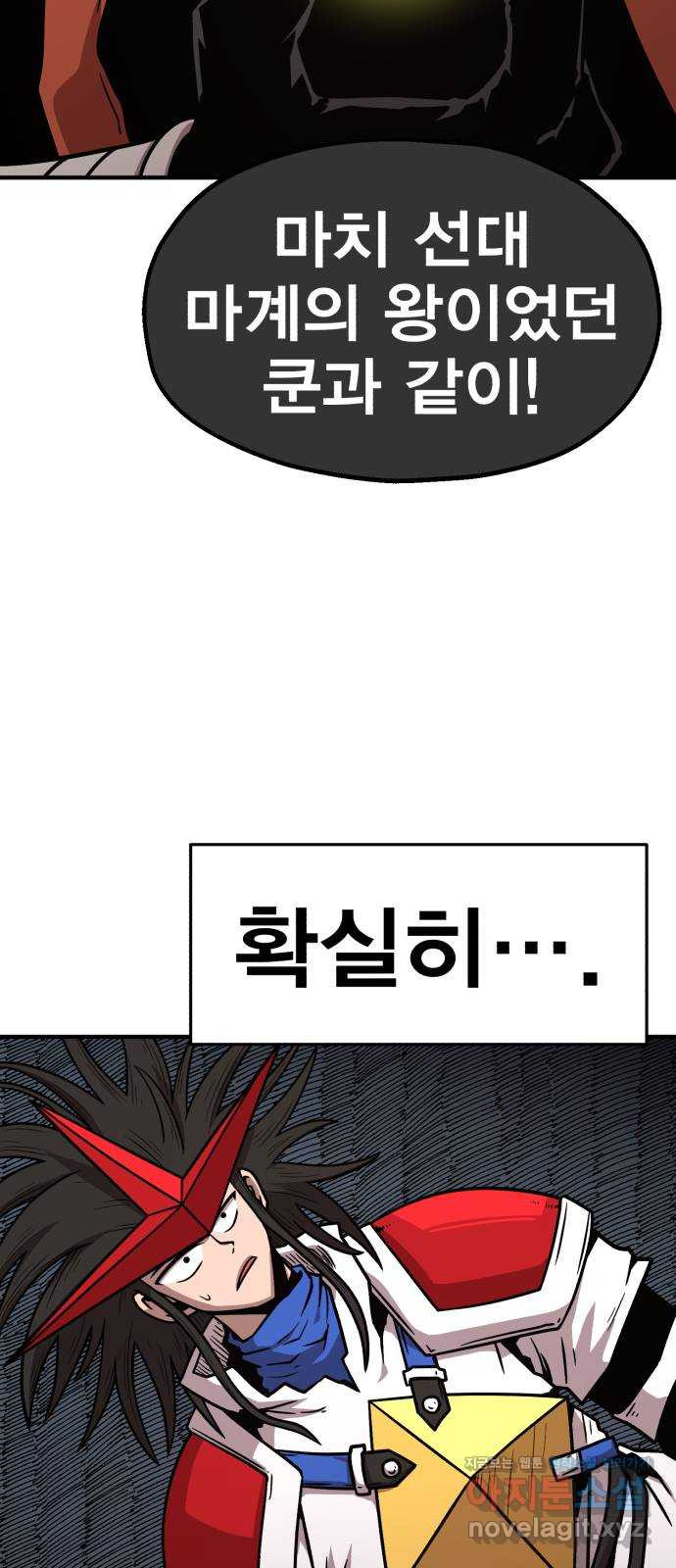 메트로 헌터 73. 정복왕 쿠가(2) 74