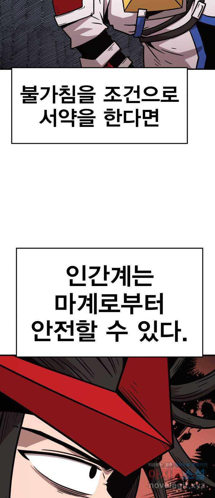 메트로 헌터 73. 정복왕 쿠가(2) 75