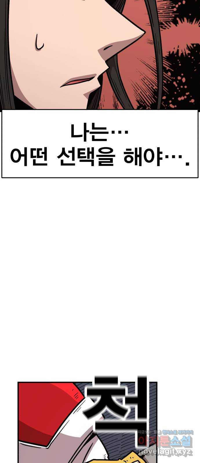 메트로 헌터 73. 정복왕 쿠가(2) 76