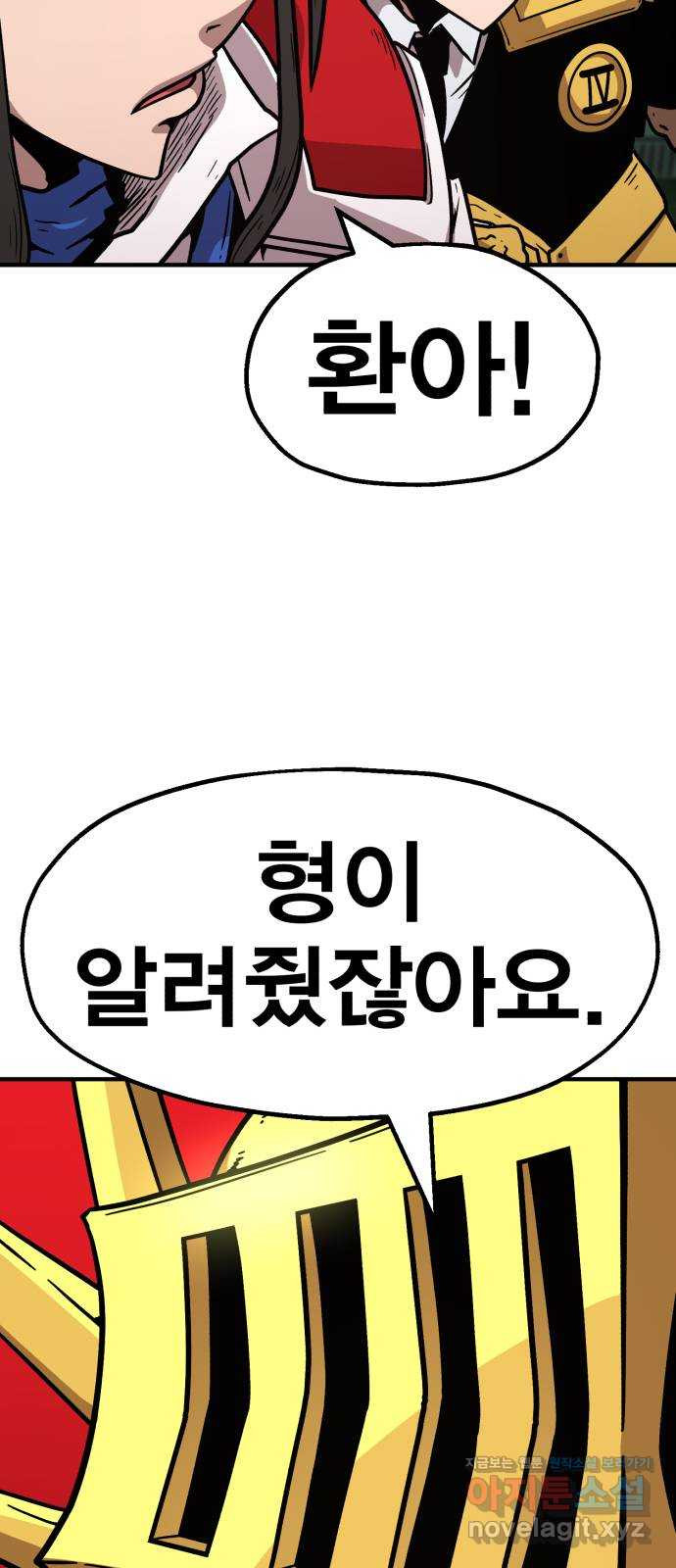 메트로 헌터 73. 정복왕 쿠가(2) 78