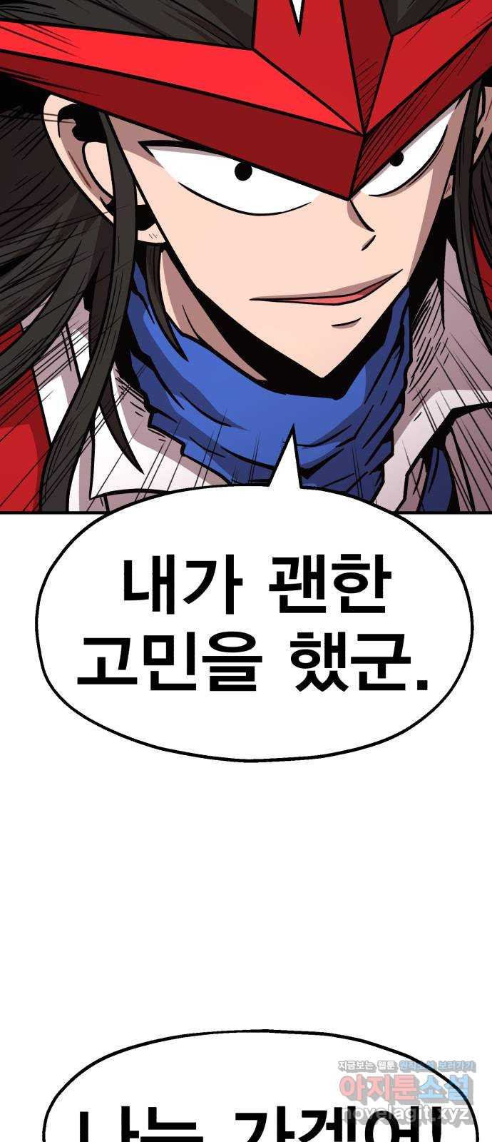 메트로 헌터 73. 정복왕 쿠가(2) 82