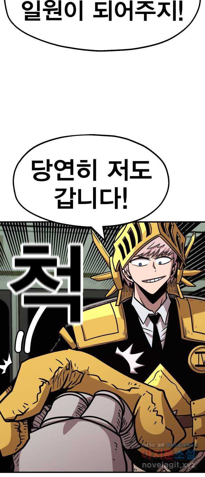 메트로 헌터 73. 정복왕 쿠가(2) 84