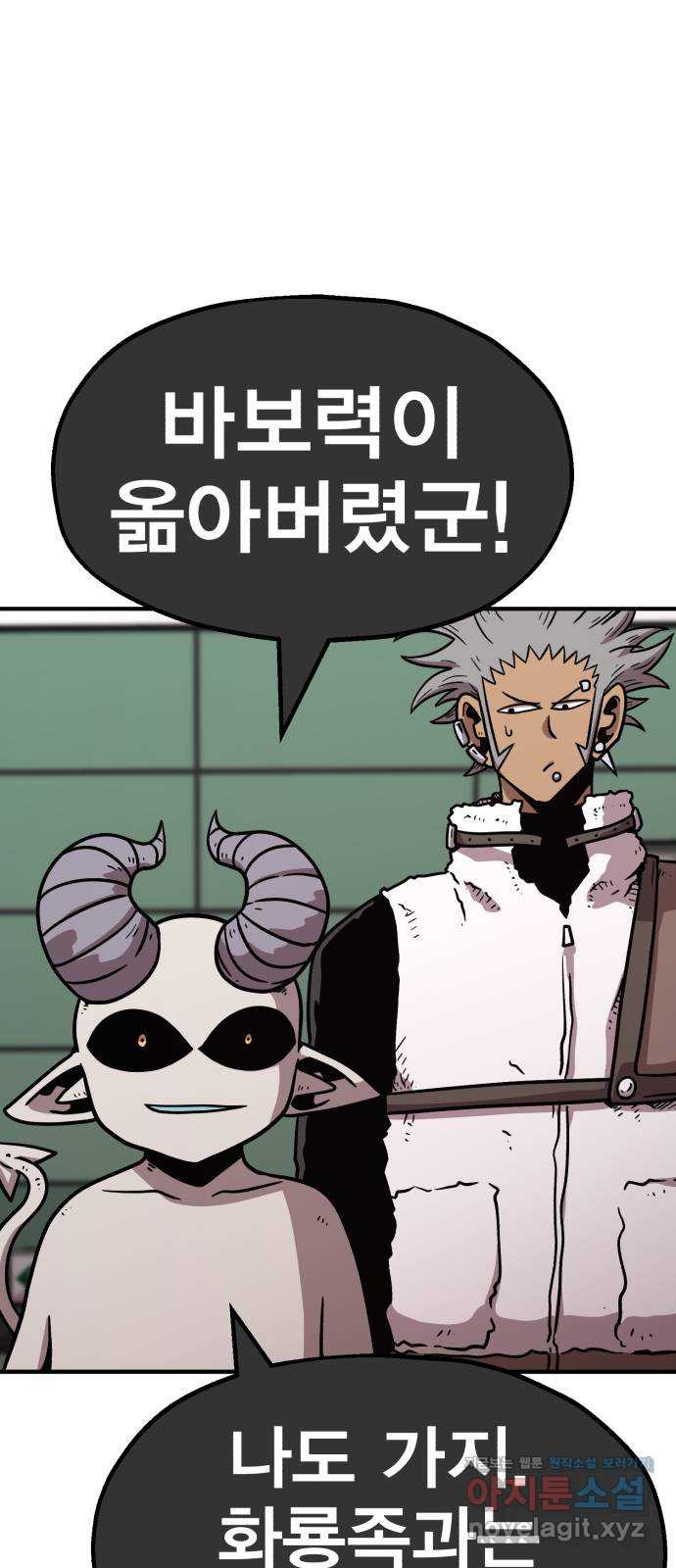 메트로 헌터 73. 정복왕 쿠가(2) 85