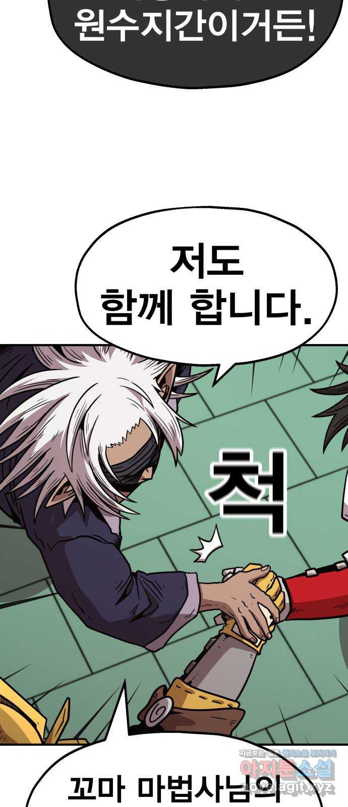 메트로 헌터 73. 정복왕 쿠가(2) 86