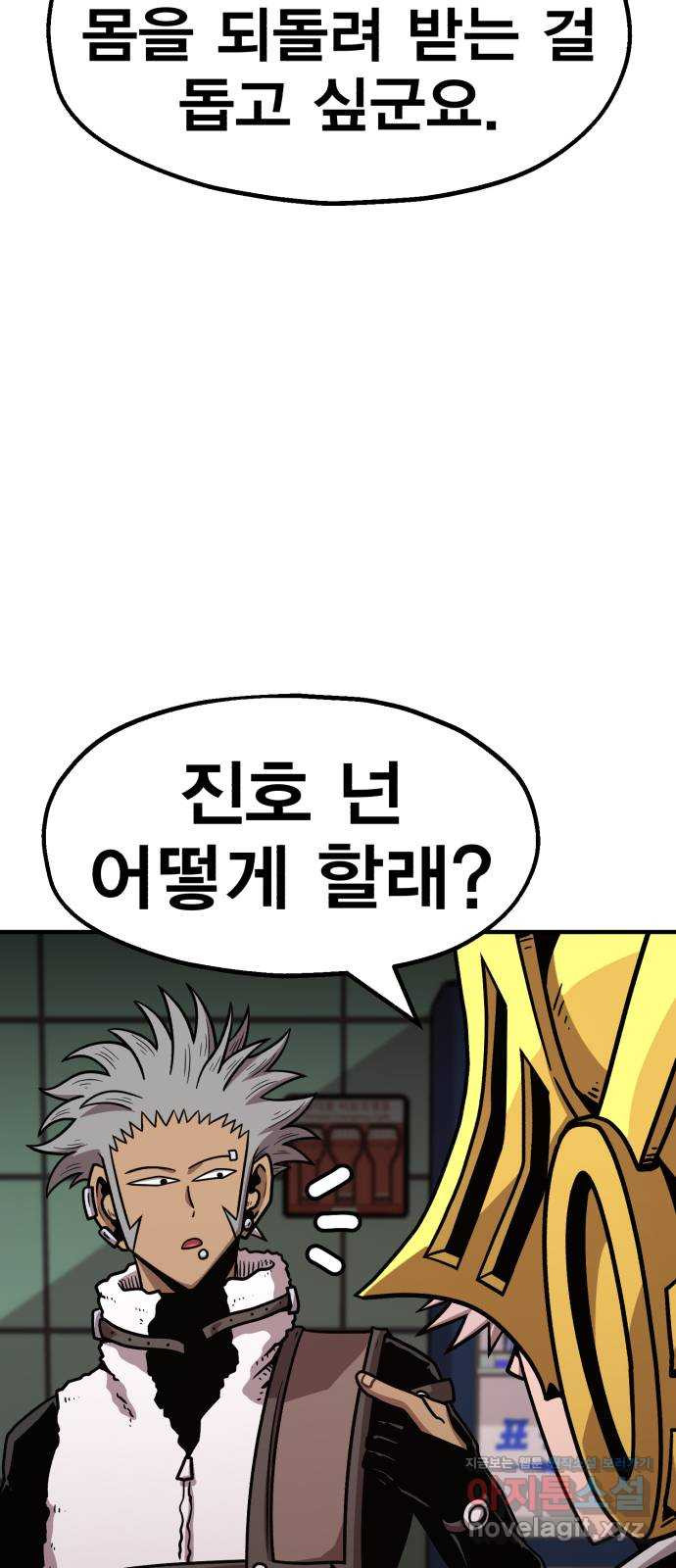 메트로 헌터 73. 정복왕 쿠가(2) 87